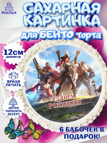 Сахарные круги 12см PT05, Лига Легенд, компьютерная игра лига легент, League or legends wild rift, арт. PT0517219