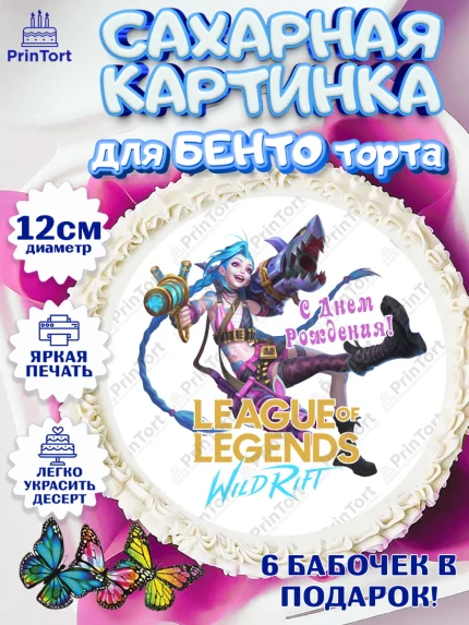 Сахарные круги 12см PT05, Лига Легенд, компьютерная игра лига легент, League or legends wild rift, арт. PT0517231