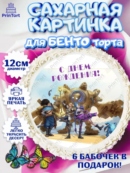 Сахарные круги 12см PT05, Лига Легенд, компьютерная игра лига легент, League or legends wild rift, арт. PT0517232