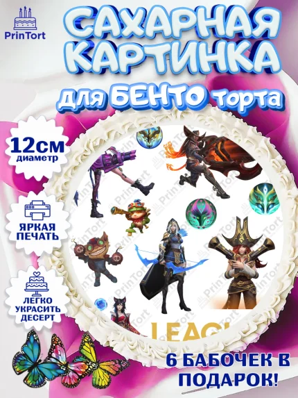 Сахарные круги 12см PT05, Лига Легенд, компьютерная игра лига легент, League or legends wild rift, арт. PT0517233
