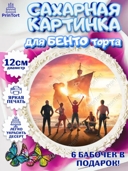 Сахарные круги 12см PT05, Большой куш, Девочка, День рождения, арт. PT0517332