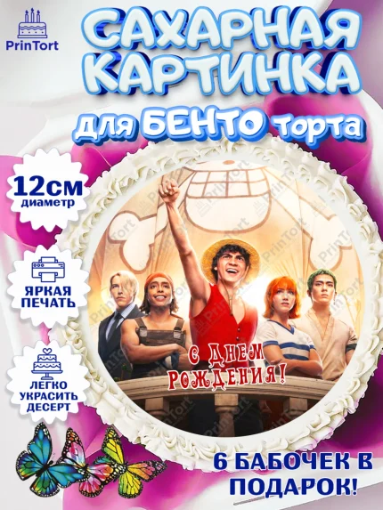 Сахарные круги 12см PT05, Большой куш, Девочка, День рождения, арт. PT0517333
