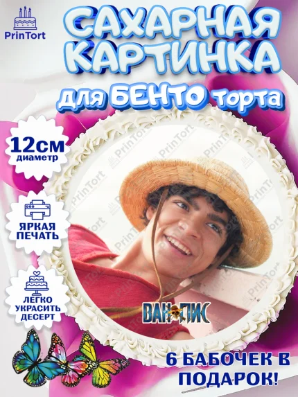 Сахарные круги 12см PT05, Большой куш, Девочка, День рождения, арт. PT0517337