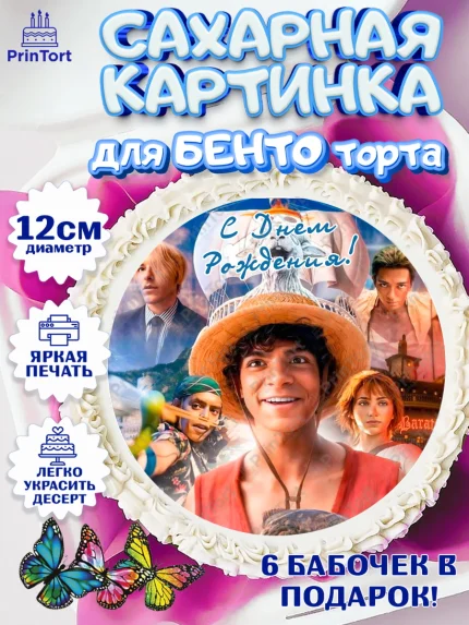 Сахарные круги 12см PT05, Большой куш, Девочка, День рождения, арт. PT0517339