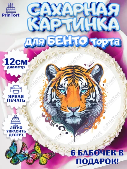 Сахарные круги 12см PT05, Тигр, корона, джип, часы, Мальчик, День рождения, арт. PT0517342