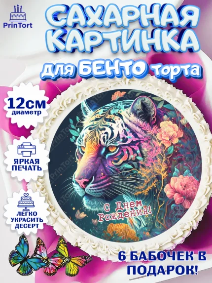 Сахарные круги 12см PT05, Тигр, машина, корона, Мальчик, День рождения, арт. PT0517359