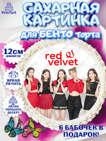 Сахарные круги 12см PT05, Ред Вельвет, ред велвет, к-поп, k-pop, группа Red velvet, Девочка, арт. PT0517665
