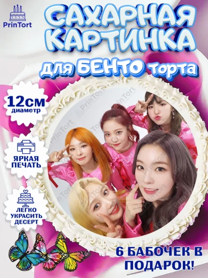 Сахарные круги 12см PT05, Ред Вельвет, ред велвет, к-поп, k-pop, группа Red velvet, Девочка, арт. PT0517668
