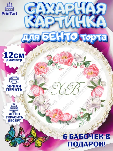 Сахарные круги 12см PT05, Светлая Пасха, Кулич, яйца, ХВ, верба, цветы, бабочки, Девочка, Пасха, арт. PT0517676