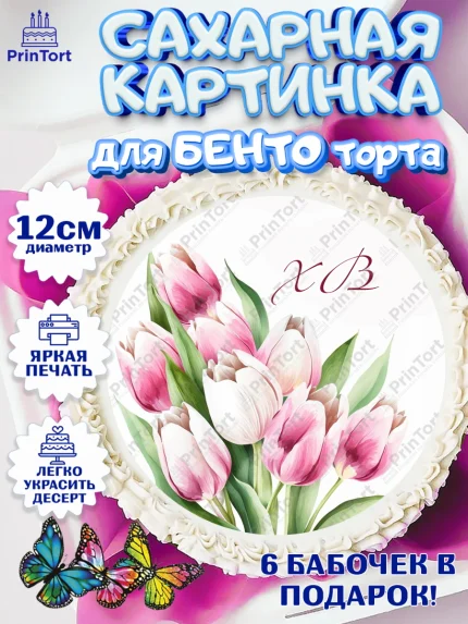 Сахарные круги 12см PT05, Светлая Пасха, Кулич, яйца, ХВ, верба, цветы, бабочки, Девочка, Пасха, арт. PT0517685