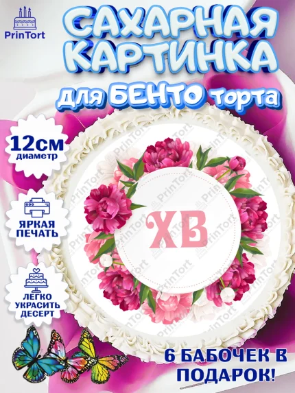 Сахарные круги 12см PT05, Светлая Пасха, Кулич, яйца, ХВ, верба, цветы, бабочки, Девочка, Пасха, арт. PT0517686