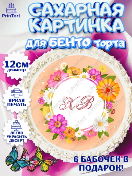 Сахарные круги 12см PT05, Светлая Пасха, Кулич, яйца, ХВ, верба, цветы, бабочки, Девочка, Пасха, арт. PT0517688