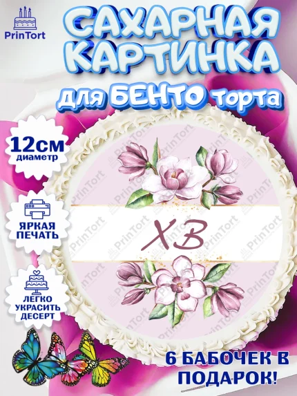 Сахарные круги 12см PT05, Светлая Пасха, Кулич, яйца, ХВ, верба, цветы, бабочки, Девочка, Пасха, арт. PT0517689