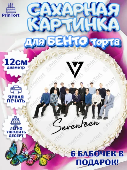 Сахарные круги 12см PT05, Севентин, группа Seventeen, семнадцать, к-поп, k-pop, Девочка, арт. PT0517693
