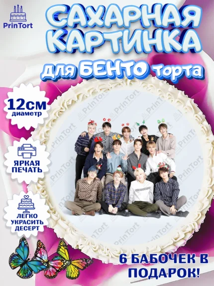 Сахарные круги 12см PT05, Севентин, группа Seventeen, семнадцать, к-поп, k-pop, Девочка, арт. PT0517703