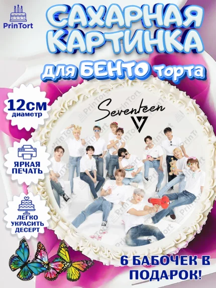 Сахарные круги 12см PT05, Севентин, группа Seventeen, семнадцать, к-поп, k-pop, Девочка, арт. PT0517705