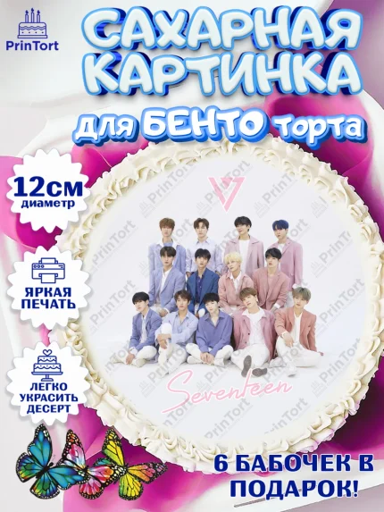 Сахарные круги 12см PT05, Севентин, группа Seventeen, семнадцать, к-поп, k-pop, Девочка, арт. PT0517708