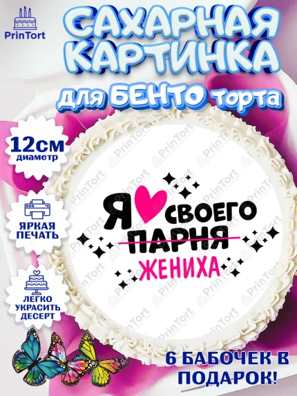 Сахарные круги 12см PT05, Девичник, Сердце, цветы, кольцо, подарок, бокалы, Девушка, арт. PT0517752
