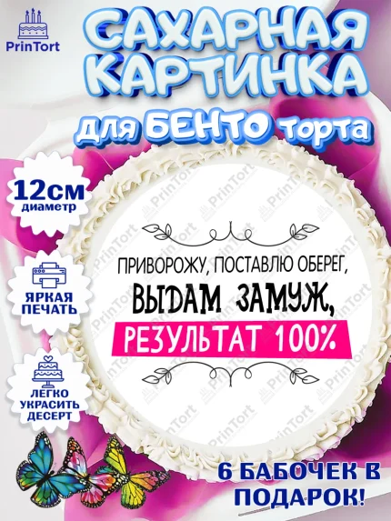 Сахарные круги 12см PT05, Девичник, Сердце, цветы, кольцо, подарок, бокалы, Девочка, арт. PT0517754