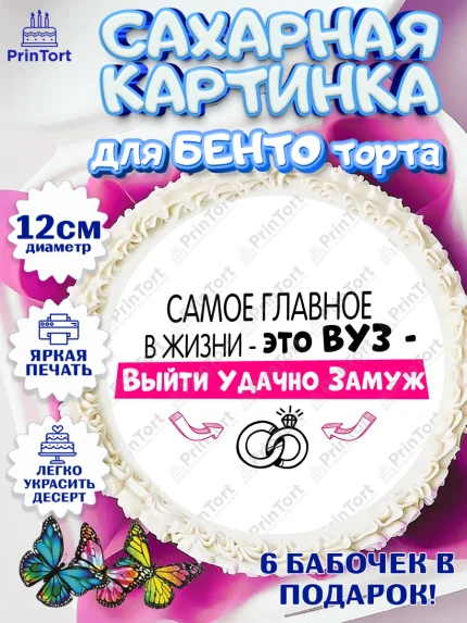 Сахарные круги 12см PT05, Девичник, Сердце, цветы, кольцо, подарок, бокалы, Девочка, арт. PT0517757