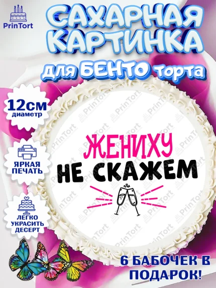 Сахарные круги 12см PT05, Девичник, Сердце, цветы, кольцо, подарок, бокалы, Девушка, арт. PT0517759