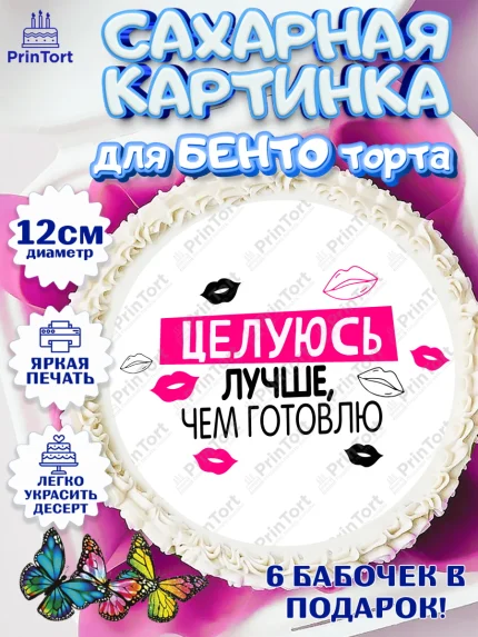 Сахарные круги 12см PT05, Девичник, Сердце, цветы, кольцо, подарок, бокалы, Девочка, арт. PT0517760