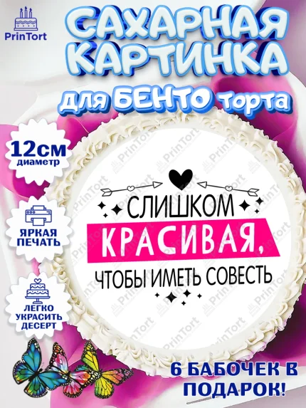 Сахарные круги 12см PT05, Девичник, Сердце, цветы, кольцо, подарок, бокалы, Девочка, арт. PT0517762