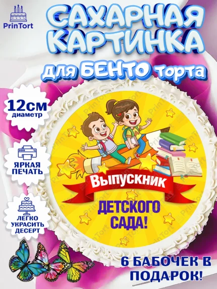 Сахарные круги 12см PT05, Выпускной в детском саду, Дети, садик, глобус, яблоко, солнце, выпускной, арт. PT0517765
