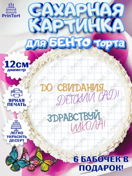 Сахарные круги 12см PT05, Выпускной в детском саду, садик, выпускной, яблоко, ракета, карандаш, арт. PT0517775