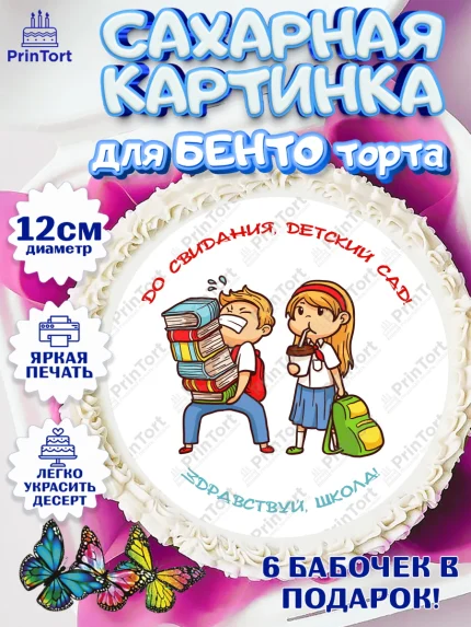 Сахарные круги 12см PT05, Выпускной в детском саду, дети, глобус, садик, выпускной, звонок, Девочка, арт. PT0517776