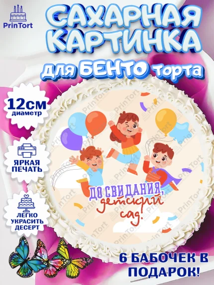 Сахарные круги 12см PT05, Выпускной в детском саду, дети, садик, выпускной, шарики, кубики, Девочка, арт. PT0517780