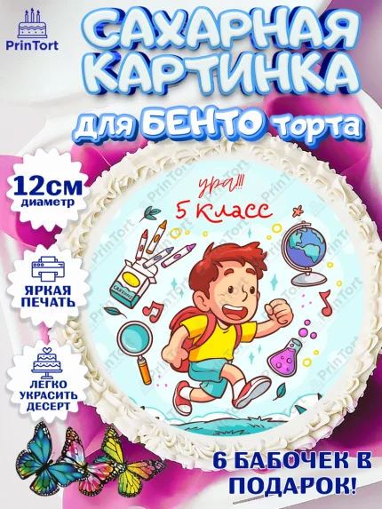Сахарные круги 12см PT05, Выпускной начальная школа, школа, звонок, выпускной, лента выпускника, арт. PT0517802