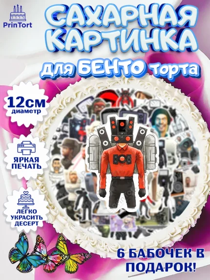 Сахарные круги 12см PT05, Камерамэн, скибиди туалет, камера мэн, титан камерамен, Девочка, арт. PT0517808