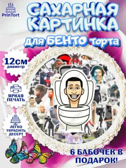 Сахарные круги 12см PT05, Камерамэн, скибиди туалет, камера мэн, титан камерамен, Девочка, арт. PT0517809