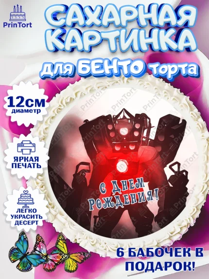 Сахарные круги 12см PT05, Камерамэн, скибиди туалет, камера мэн, титан камерамен, Девочка, арт. PT0517810