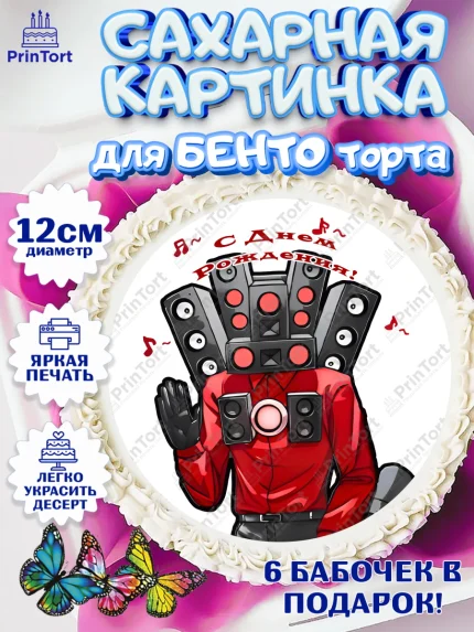 Сахарные круги 12см PT05, Камерамэн, скибиди туалет, камера мэн, титан камерамен, Девочка, арт. PT0517811