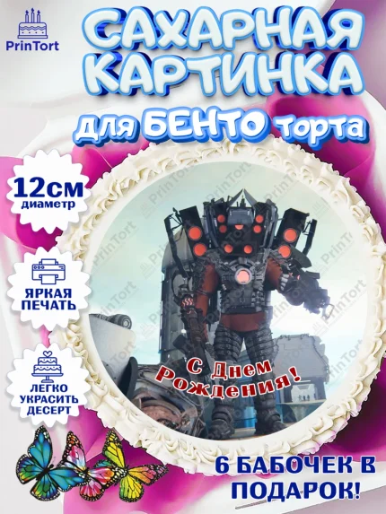 Сахарные круги 12см PT05, Камерамэн, скибиди туалет, камера мэн, титан камерамен, Девочка, арт. PT0517812