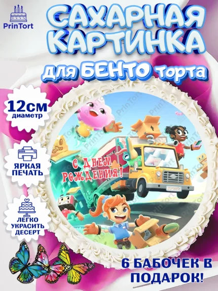 Сахарные круги 12см PT05, Мувинг Аут, Moving Out, Девочка, День рождения, арт. PT0517886