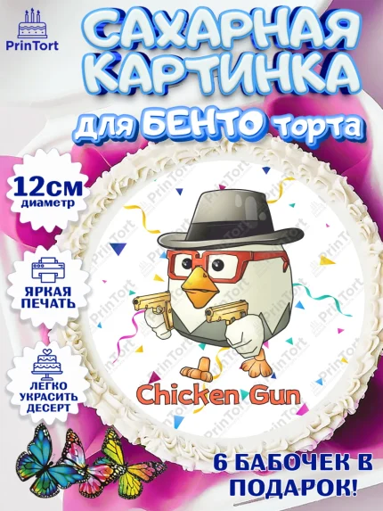 Сахарные круги 12см PT05, Чикен Ган, Chicken Gun, Девочка, День рождения, арт. PT0517901