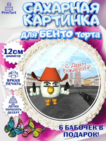 Сахарные круги 12см PT05, Чикен Ган, Chicken Gun, Девочка, День рождения, арт. PT0517912
