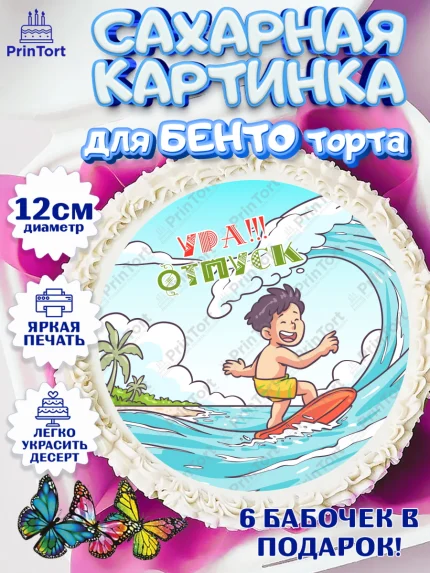 Сахарные круги 12см PT05, Отпуск, море, пляж, чемодан, шезлонг, солнце, мороженое, ракушка, женщина, арт. PT0517917