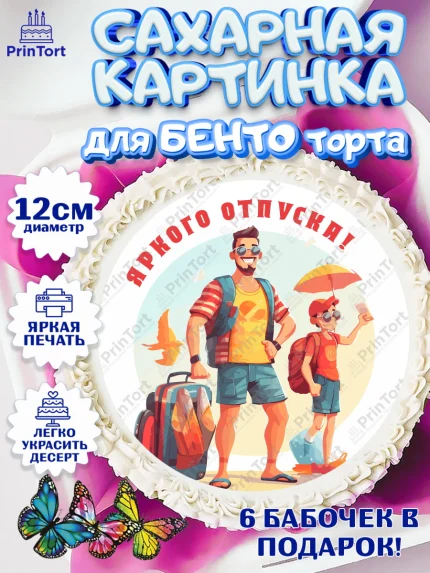 Сахарные круги 12см PT05, Отпуск, море, пляж, чемодан, шезлонг, солнце, мороженое, ракушка, женщина, арт. PT0517931