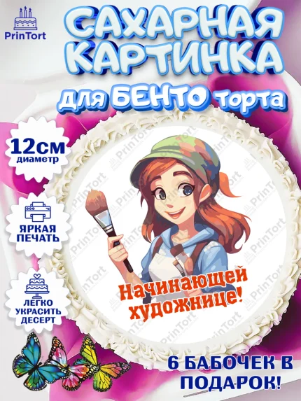 Сахарные круги 12см PT05, Художнику-Дизайнеру, кисти, краски, мольберт, пейзаж, палитра, акварель, арт. PT0517971
