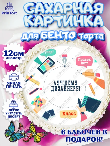 Сахарные круги 12см PT05, Художнику-Дизайнеру, кисти, краски, мольберт, пейзаж, палитра, акварель, арт. PT0517974