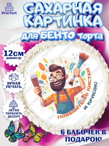 Сахарные круги 12см PT05, Художнику-Дизайнеру, кисти, краски, мольберт, пейзаж, палитра, акварель, арт. PT0517978