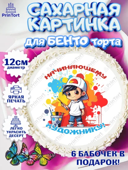 Сахарные круги 12см PT05, Художнику-Дизайнеру, кисти, краски, мольберт, пейзаж, палитра, акварель, арт. PT0517979