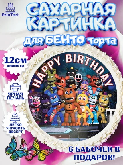 Сахарные круги 12см PT05, Герои Аниматроники, аниматроники, Фредди, Чика, Бонни, Фокси, Рокси, арт. PT0517996