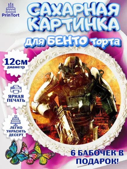 Сахарные круги 12см PT05, Фоллаут, Fallout, Девочка, День рождения, арт. PT0518005