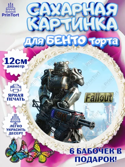 Сахарные круги 12см PT05, Фоллаут, Fallout, Девочка, День рождения, арт. PT0518008