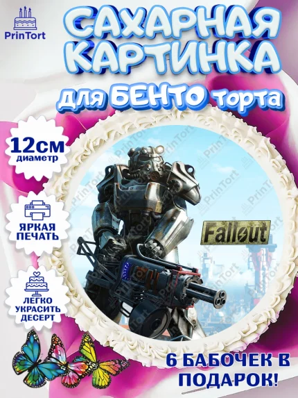 Сахарные круги 12см PT05, Фоллаут, Fallout, Девочка, День рождения, арт. PT0518011